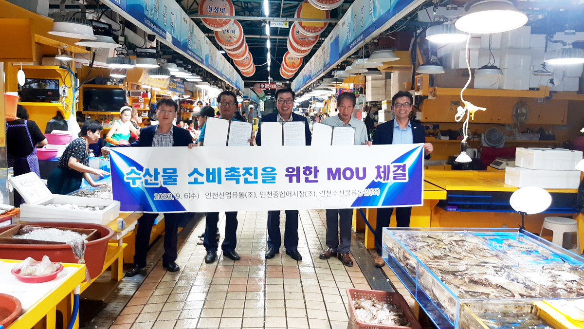 지난 6일 인천종합어시장에서 인천산업유통사업조합, 인천종합어시장조합, 인천수산물유통업조합이 수산물 소비촉진을 위한 MOU를 체결했다.