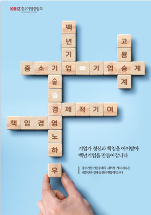 포스터 부문 대상 '기업승계 퍼즐'(김성철)