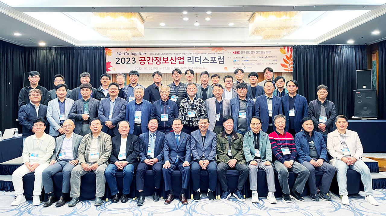 한국공간정보산업협동조합은 지난 25~26일 제주메종글래드호텔에서 '2023 공간정보산업 리더스포럼'을 개최했다.