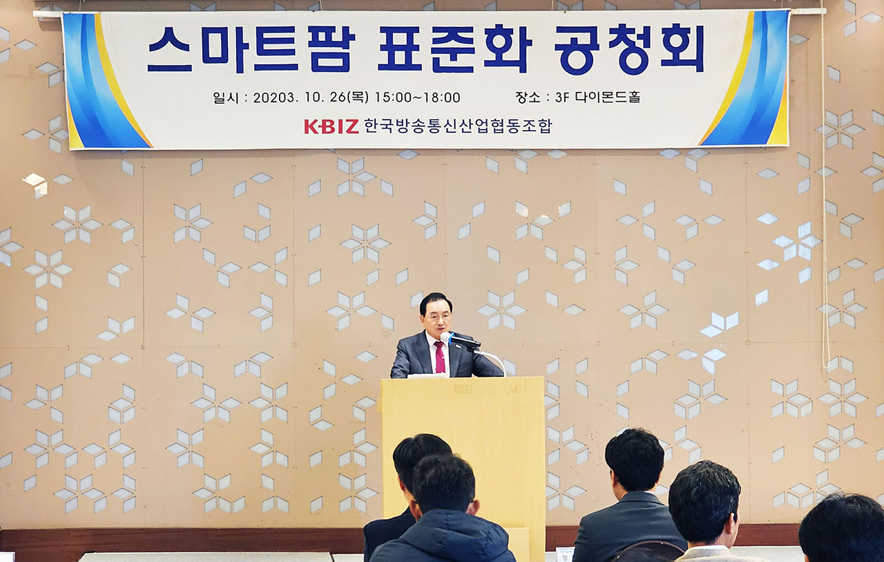 지난 26일 대전 선샤인호텔에서 열린 ‘스마트팜 ICT기자재 표준화 공청회’에서 주대철 한국방송통신산업협동조합 이사장이 인사말을 하고 있다.