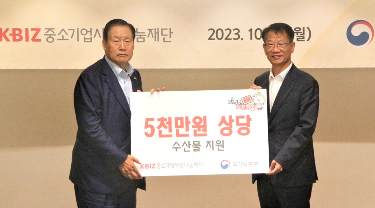 중소기업사랑나눔재단은 지난달 30일 6.25 참전용사에게 5000만원 상당의 수산물 세트를 지원하는 전달식을 진행했다.