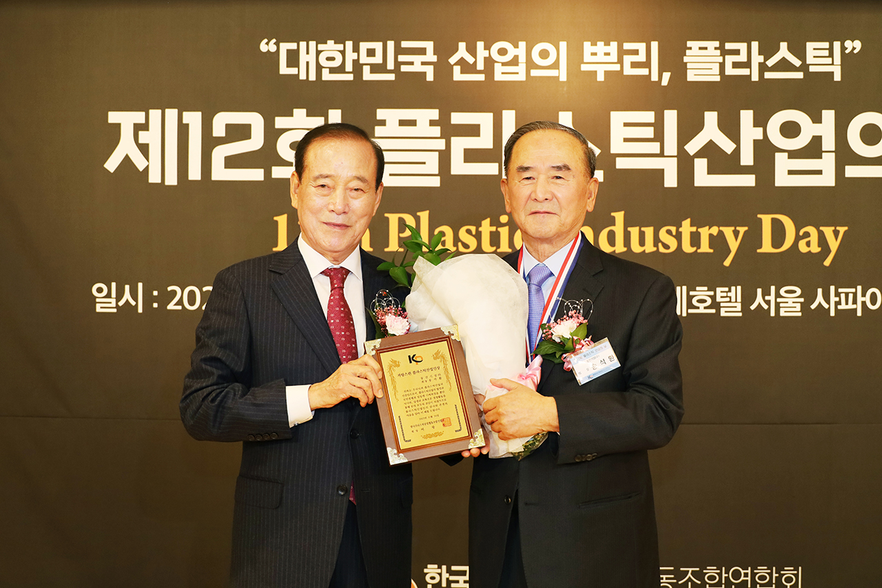 지난 24일 롯데호텔 서울에서 열린 ‘제12회 플라스틱산업의 날’ 행사에서 송석환 동진기업 회장(오른쪽)이 ‘자랑스런 플라스틱산업인 상’을 수상했다.
