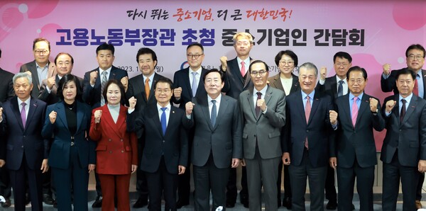 (앞줄 왼쪽4번째부터) 이정식 고용노동부 장관 / 김기문 중기중앙회장