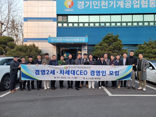 지난 7일 경기인천기계공업협동조합에서 조합원사 차세대 경영인 클럽인 ‘미래회’가 정식으로 발족했다.
