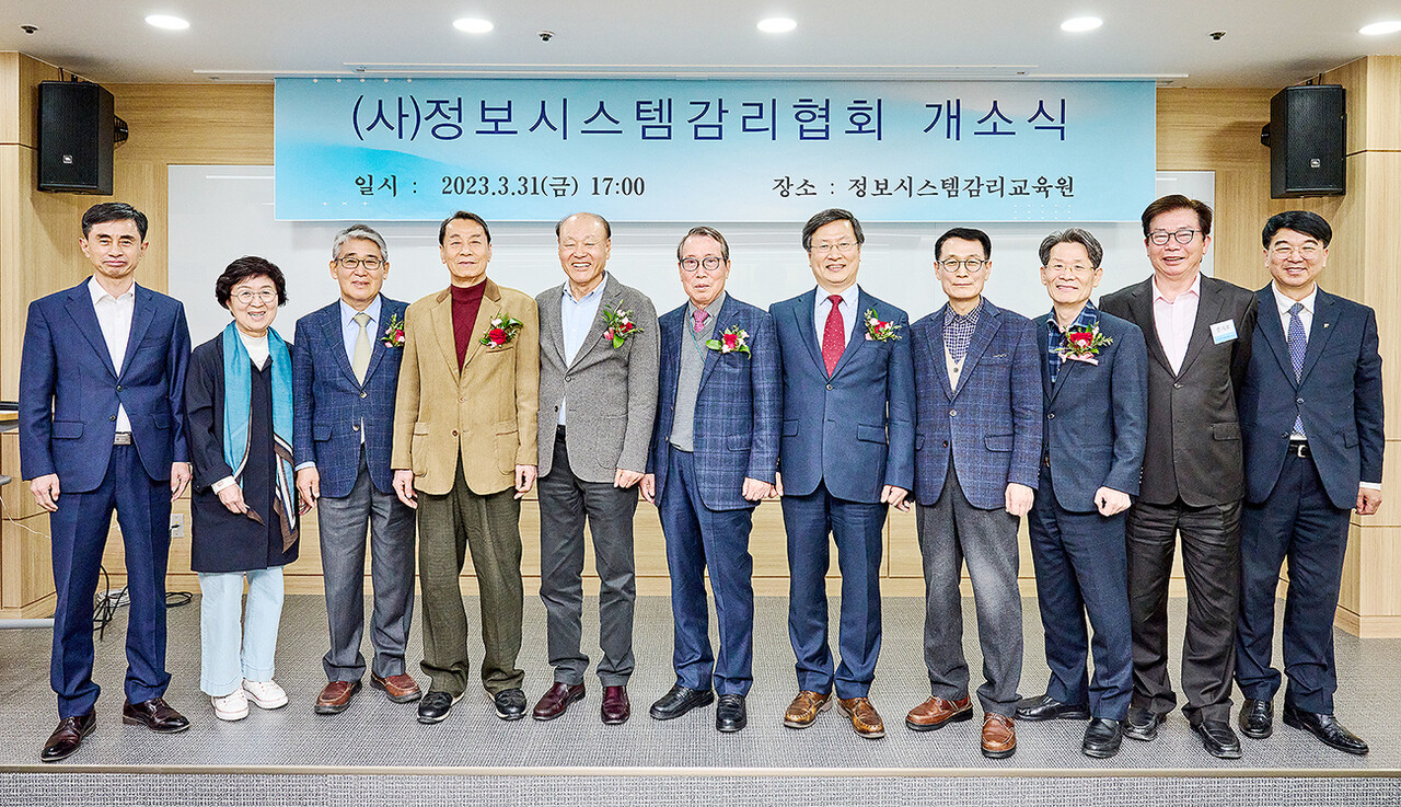 정보시스템감리협회는 서울 가산디지털단지에 사무소를 매입해 지난 3월 31일 개소식을 가졌다.