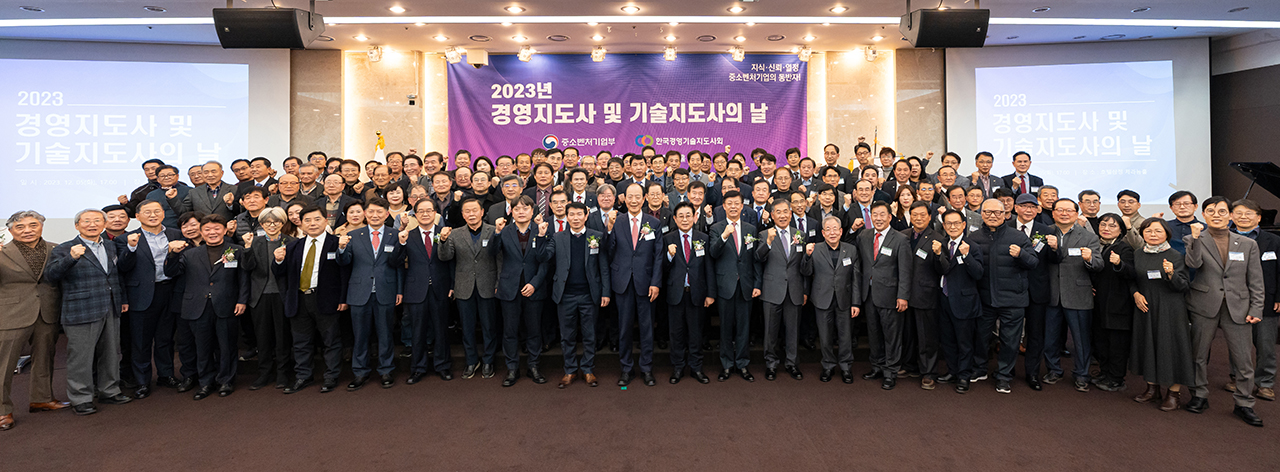 한국경영기술지도사회는 지난해 12월 5일 서울 삼정호텔에서 ‘2023년 경영지도사·기술지도사의 날’ 행사를 개최해 지도사들의 노고를 격려하고 우수지도사들을 포상했다.