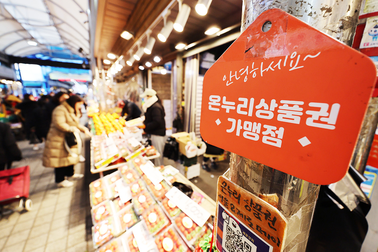 설 연휴를 앞두고 온누리 상품권의 월 구매 한도가 200만원(충전식 카드형)으로 상향되고 올해 총 발행 규모도 5조원으로 늘어난다. 사진은 지난 16일 서울 전통시장에 붙어있는 온누리상품권 가맹점 팻말.