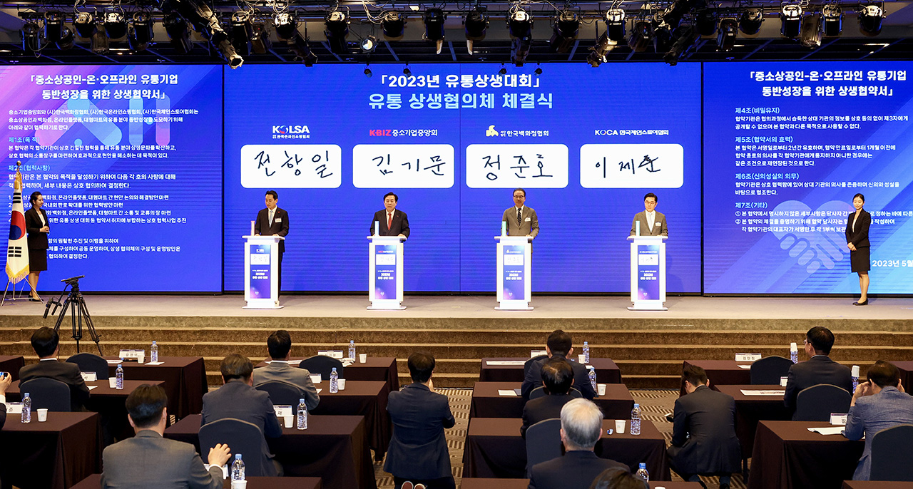 중소기업중앙회는 한국백화점협회, 한국온라인쇼핑협회, 한국체인스토어협회와 공동으로 지난해 5월 25일 중기중앙회에서 ‘2023년 유통 상생 대회’를 개최했다.