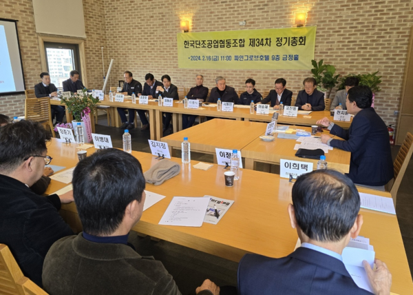 지난 16일 파인그로브호텔에서 열린 한국단조공업협동조합 정기총회에서 참석자들이 안건을 논의하고 있다.