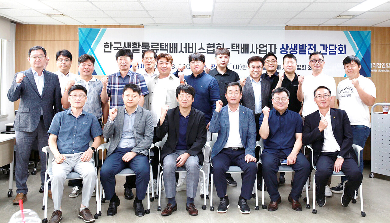 지난해 8월 23일 한국생활물류택배서비스협회에서 개최된 ‘한국생활물류택배서비스협회-택배사업자 제1차 상생발전 간담회’ 참석자들이 기념촬영을 하고 있다. 	[한국생활물류택배서비스협회]