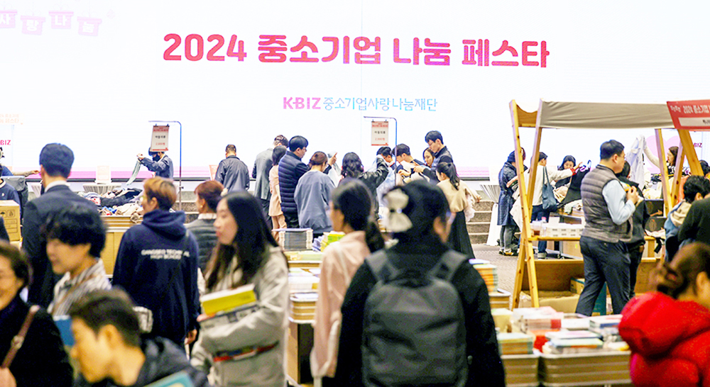 지난해 11월 14일, 중소기업 사랑나눔 페스타가 중기중앙회 본관 문화마당과 지하1층에서 열렸다.