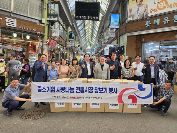 29일 오전 11시 인천 정서진중앙시장에서 진행된 '전통시장 장보기 및 사랑나눔 행사'에 참석한 황현배 중기중앙회 인천중소기업회장(왼쪽 다섯번째부터)과  김유곤 인천광역시의회 산업경제위원장 등 참가자들이 기념촬영을 하고 있다. [중기중앙회 인천지역본부] 