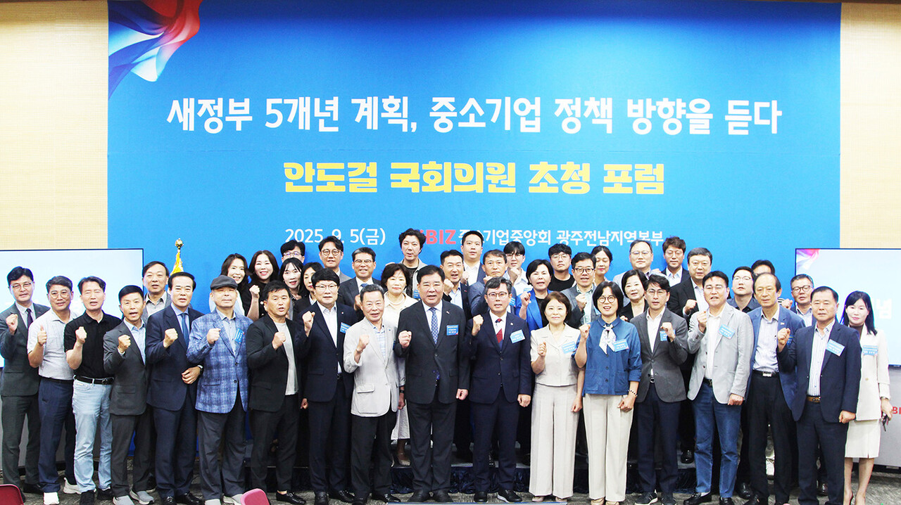 지난 5일 김대중컨벤션센터에서 열린 ‘안도걸 국회의원 초청 조찬포럼’에서 임경준 중기중앙회 광주전남중소기업회장(앞줄 왼쪽 열번째부터)과 안도걸 의원 등 참석자들이 기념 촬영을 하고 있다. [중기중앙회 광주전남지역본부]