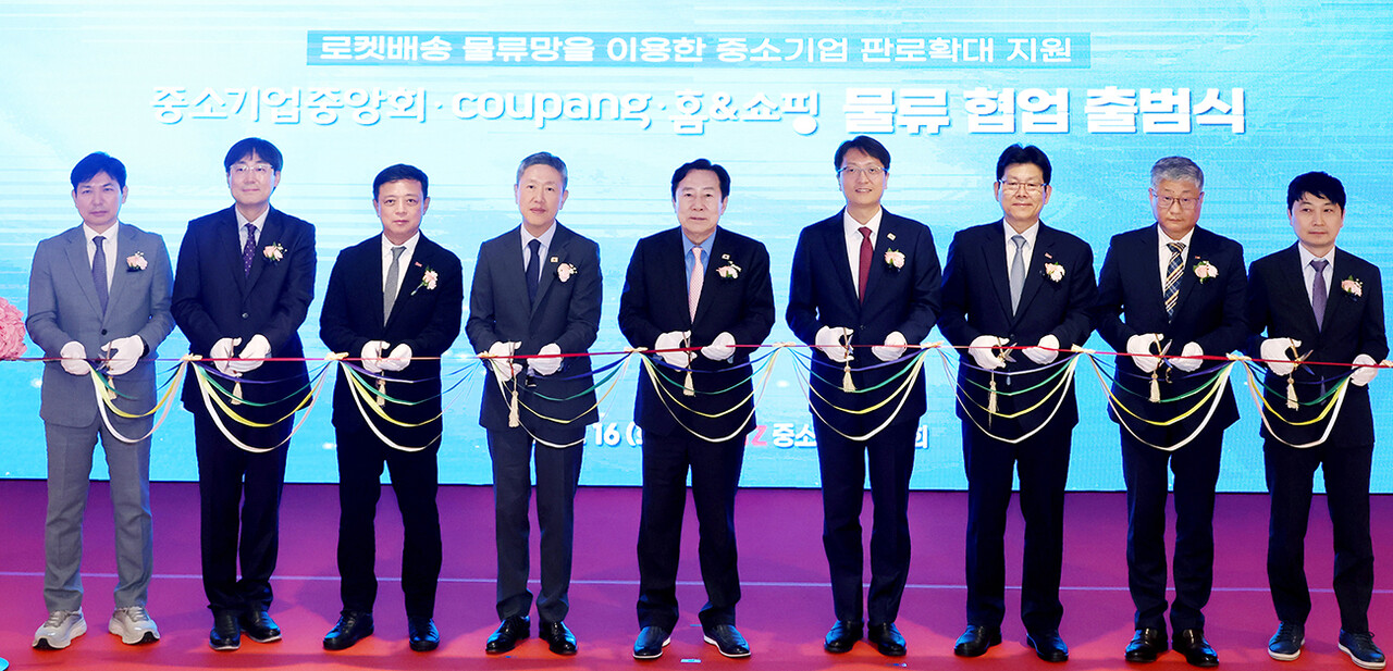 지난 16일 여의도 중기중앙회에서 열린 ‘중소기업 판로지원 확대 물류협업 출범식’에 참석한 주요내빈들이 테이프 커팅식을 진행하고 있다.  왼쪽 세번째부터 김석원 중소유통상생위원장, 문재수 홈앤쇼핑 대표, 김기문 중기중앙회장, 박대준 쿠팡 대표,  한병준 디지털전환위원장.	[황정아 기자]