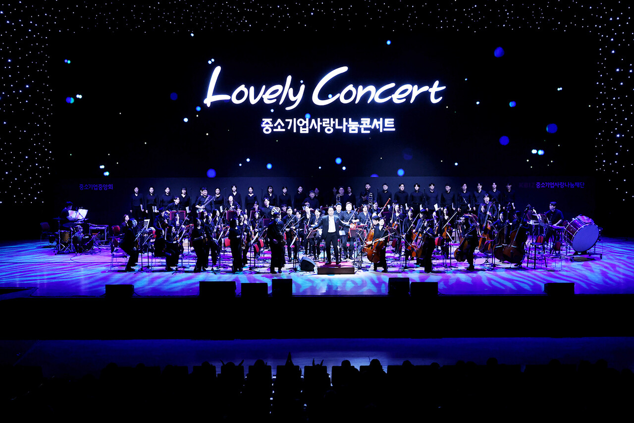 중소기업중앙회와 중소기업사랑나눔재단이 지난 16일 부산 벡스코 오디토리움에서 개최한 '러블리 콘서트 부산'에서 프라임필하모닉오케스트라와 윤승업 지휘자(가운데)는 중소기업인과 소상공인들에게 힐링과 감동을 선사했다. [황정아 기자]