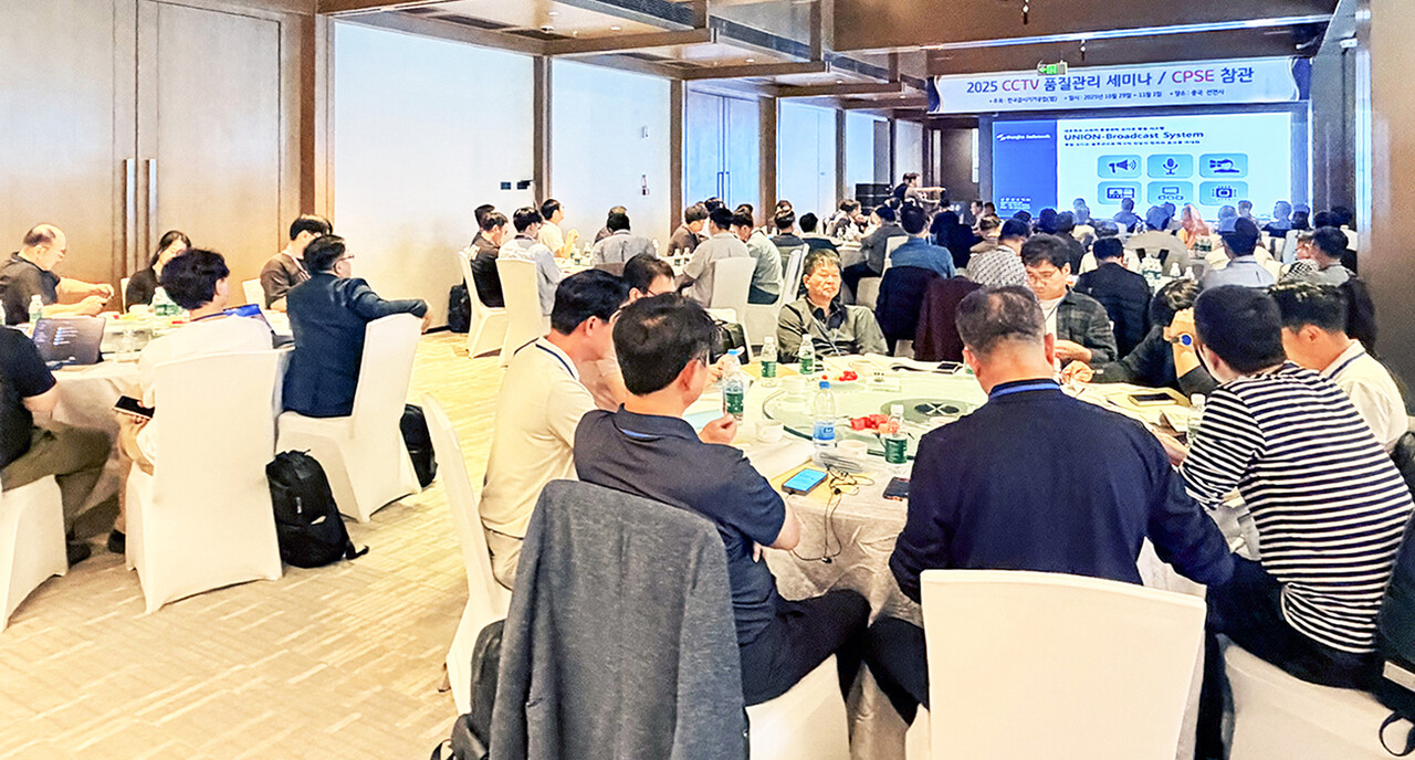 10월 29일부터 11월 1일까지 중국 선전에서 열린 ‘2025 CCTV 품질관리 세미나’에서 감시기기조합 회원사들이 새로운 제품과 기술을 소개하고 있다.  [한국감시기기공업협동조합]