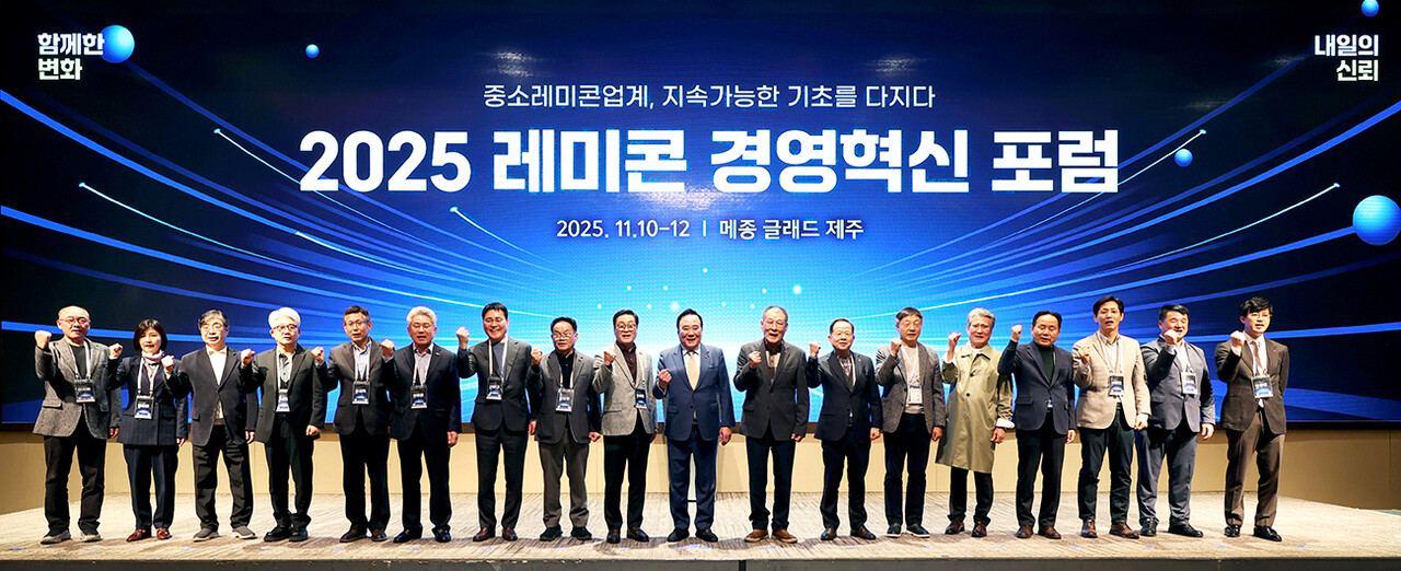 지난 10일부터 12일까지 제주 메종글래드호텔에서 열린 ‘2025 레미콘 경영혁신 포럼’에서 배조웅 레미콘연합회장(오른쪽 아홉 번째)을 비롯한 참석자들이 기념 촬영을 하고 있다. /한국레미콘공업협동조합연합회