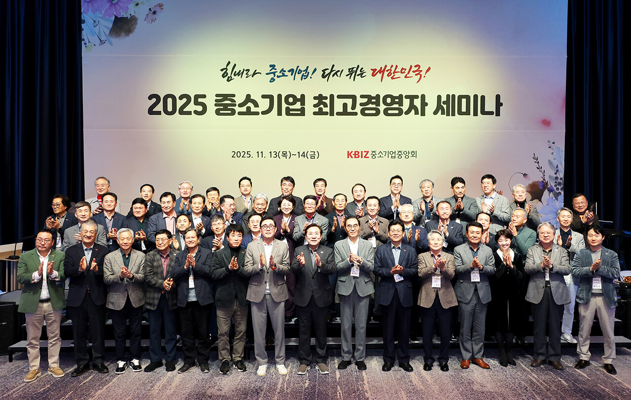 지난 13일부터 14일까지 강원도 강릉 씨마크호텔에서 열린 ‘2025 중소기업 최고경영자 세미나’에서 김기문 중소기업중앙회장(맨앞줄 가운데)을 비롯한 참석자들이 기념촬영을 하고 있다. 	/황정아 기자