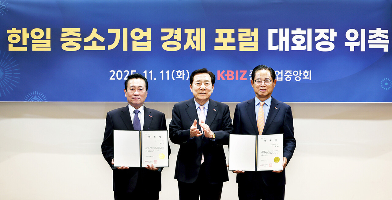 지난 11일 서울 여의도 중기중앙회에서 김기문 중기중앙회장(가운데)이 김동우(왼쪽)·최우각(오른쪽) 부회장을 ‘한일 중소기업 경제 포럼’ 대회장으로 위촉했다. /황정아 기자