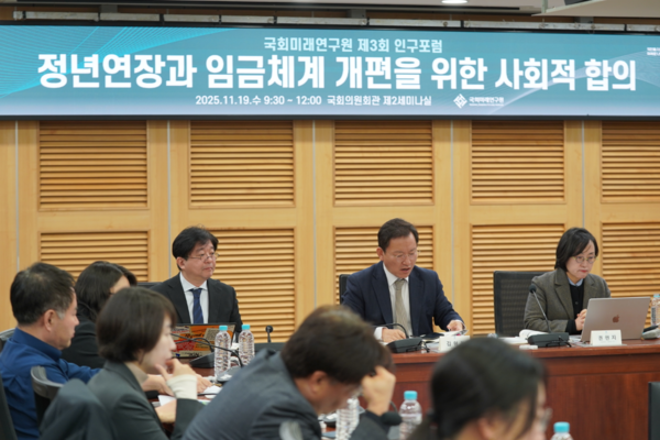 19일 국회의원회관 제2세미나실에서 열린 ‘정년연장과 임금체계 개편을 위한 사회적 합의’ 포럼에서 참석자들이 인구구조에 따른 정년연장 방향성에 대해 심도 있는 논의를 하고 있다.