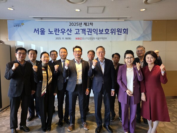 지난 18일 서울 상암동 중소기업DMC타워에서 열린 ‘2025년 제2회 서울 노란우산 고객권익보호위원회’에서 윤현덕 공동위원장(앞줄 오른쪽 세번째) 등 참석자들이 기념 촬영을 하고 있다.  [중기중앙회 서울지역본부]