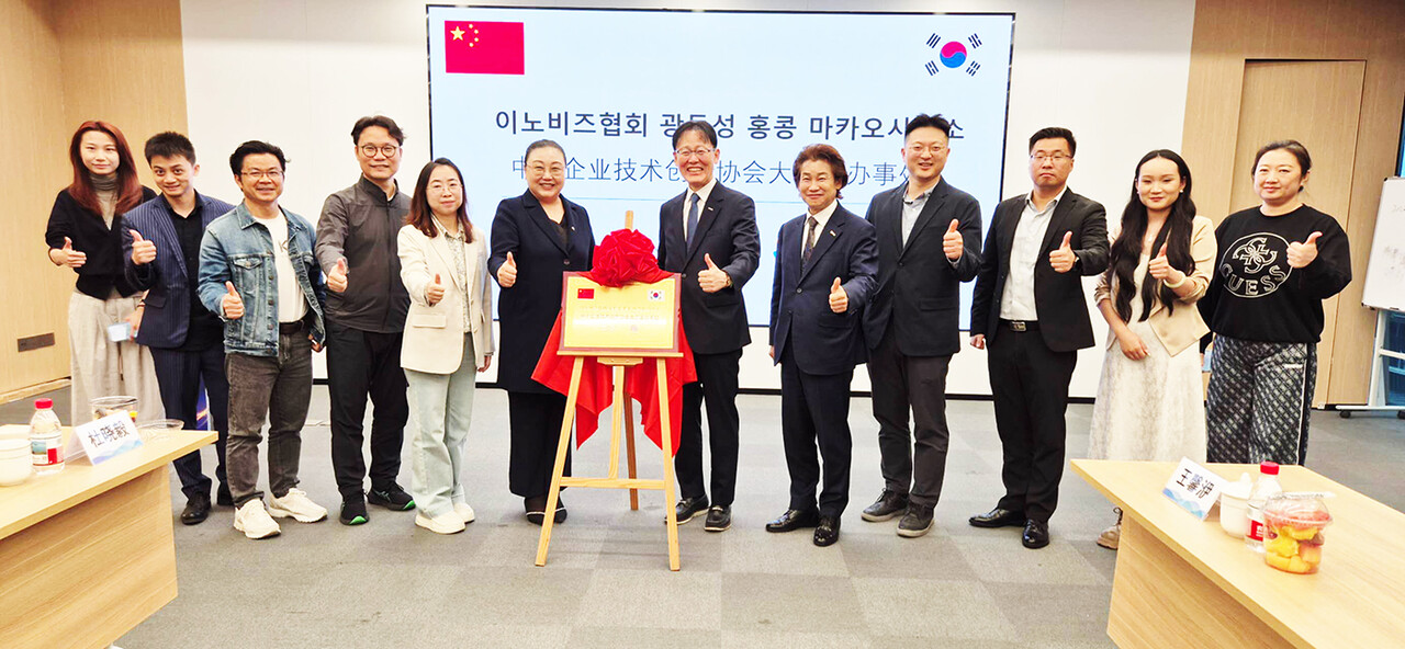 이노비즈협회의 광둥성·홍콩·마카오 사무소 현판식에서 정광천 회장(오른쪽 여섯번째) 등 참석자들이 기념 촬영을 하고 있다. /이노비즈협회