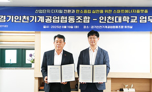 경기인천기계조합-인천대 업무협약 - 뉴스 썸네일 이미지