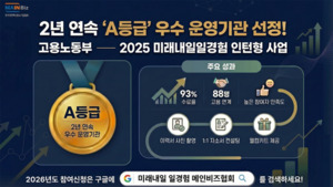 메인비즈協, 2년 연속 '미래내일 일경험' 우수기관 선정 - 뉴스 썸네일 이미지