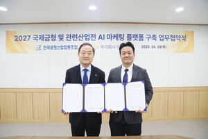 금형조합, AI 마케팅 플랫폼 구축 MOU 체결 - 뉴스 썸네일 이미지