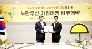 노란우산 가입 채널 다변화 속도 낸다... 단체·디지털 플랫폼에까지 접... - 뉴스 썸네일 이미지
