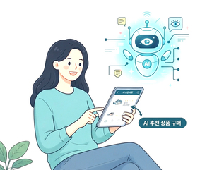 AI가 상품 고르는 시대... '기억되는' 브랜드 만드는게 지속성장 열쇠 - 뉴스 썸네일 이미지